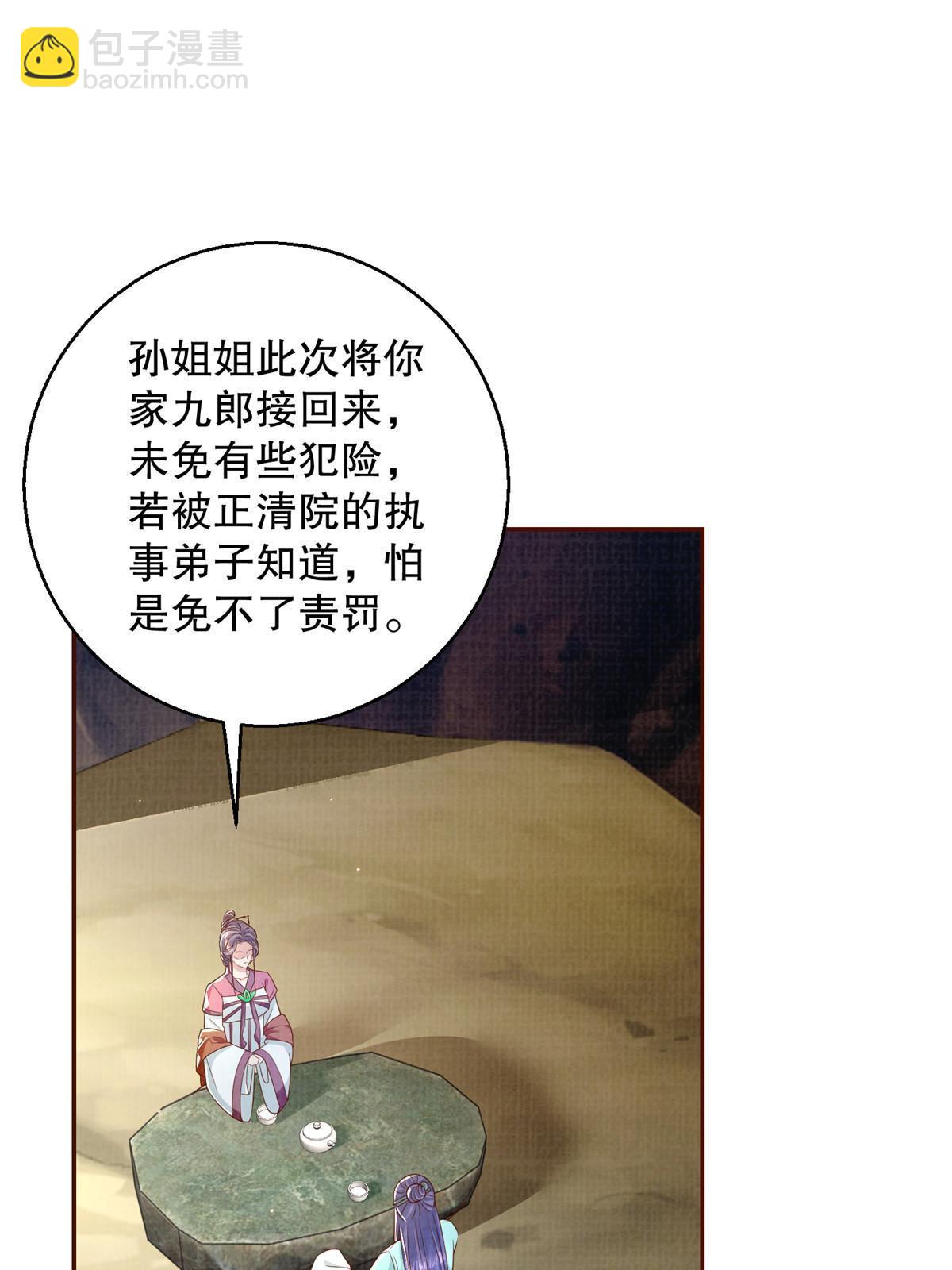 61但凭手中剑，斩破万里云 壹(1/2)-第62话