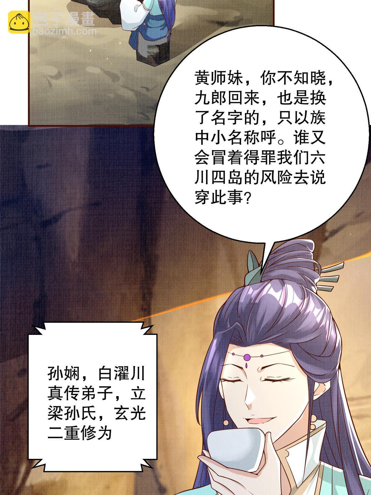 61但凭手中剑，斩破万里云 壹(1/2)-第62话