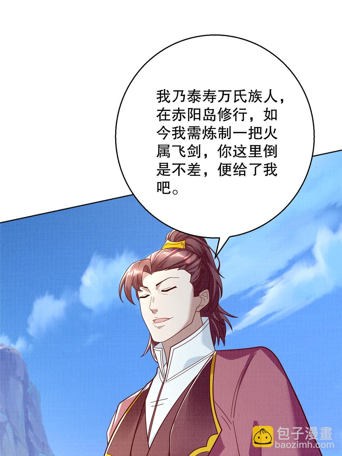 61但凭手中剑，斩破万里云 壹(1/2)-第62话