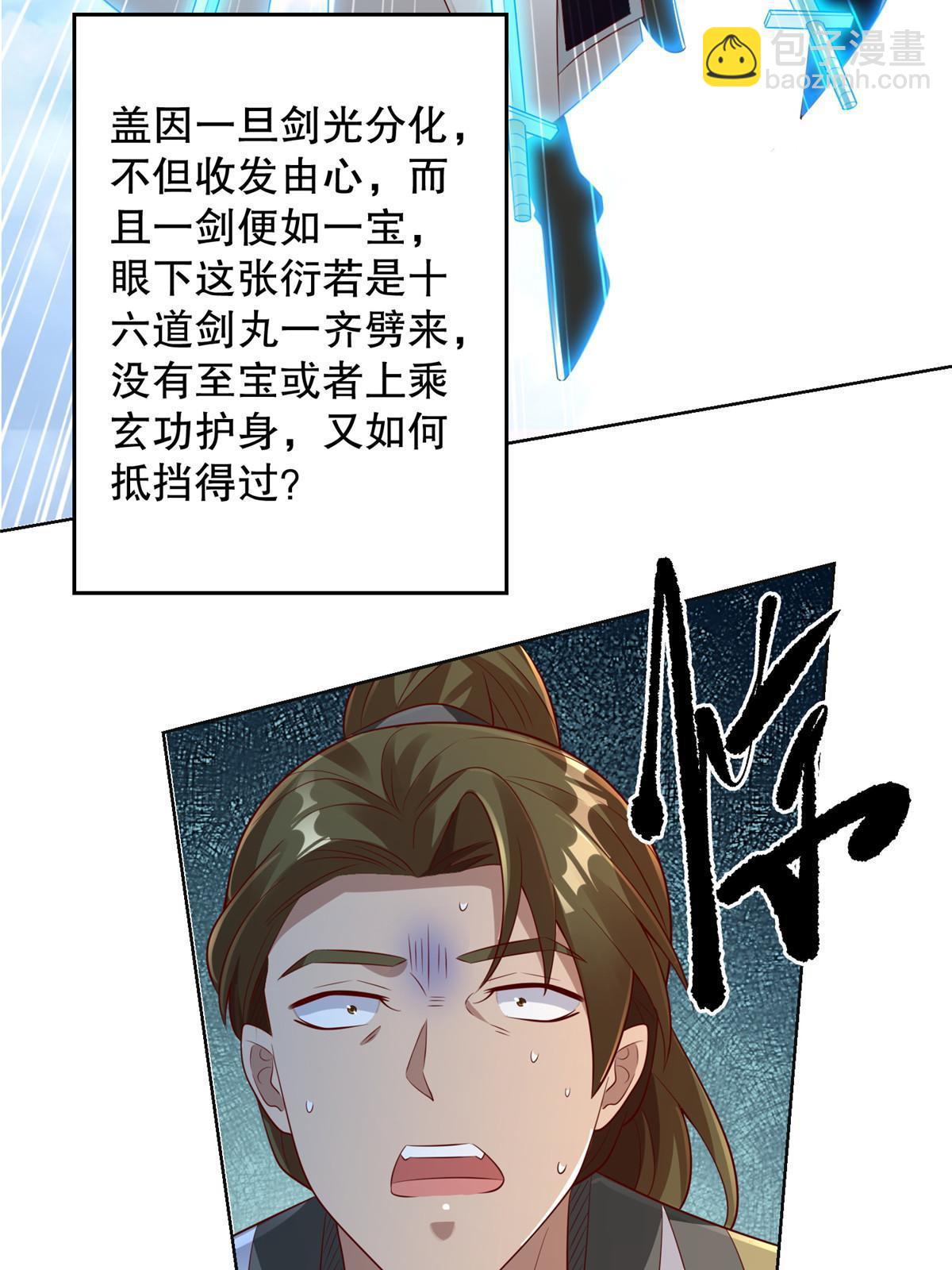 63 但凭手中剑，斩破万里云叁(1/2)-第64话