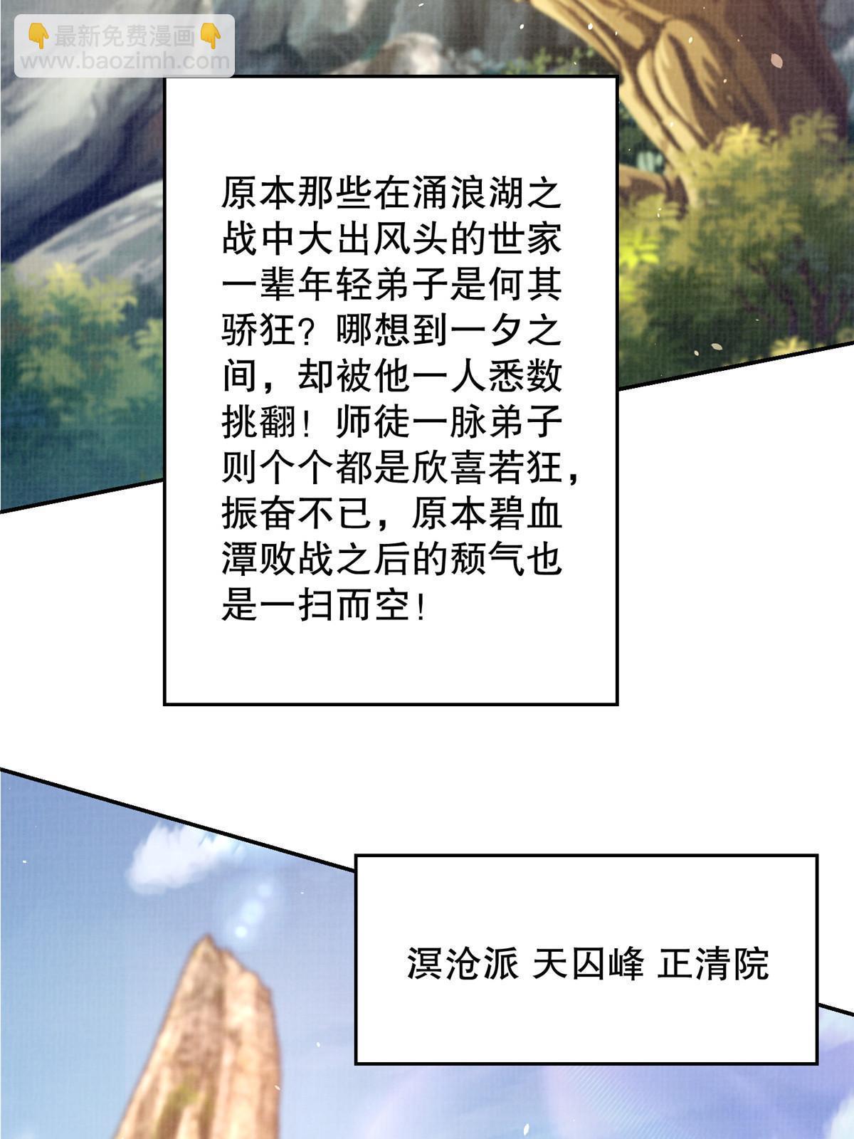 63 但凭手中剑，斩破万里云叁(1/2)-第64话