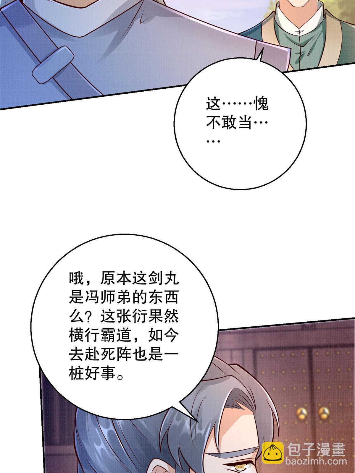 63 但凭手中剑，斩破万里云叁(1/2)-第64话