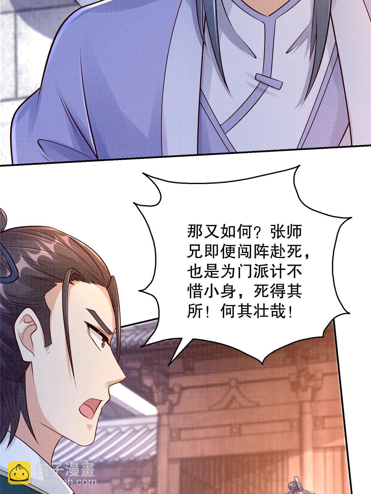 63 但凭手中剑，斩破万里云叁(1/2)-第64话