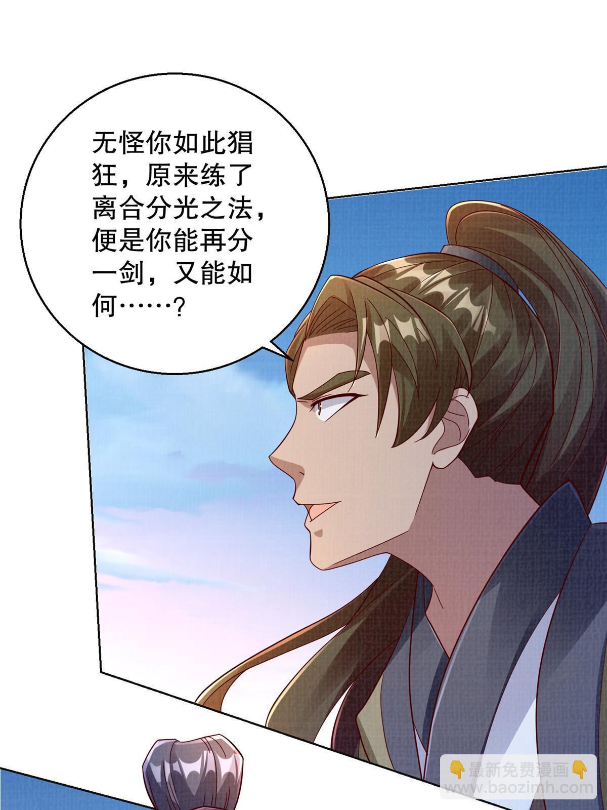 63 但凭手中剑，斩破万里云叁(1/2)-第64话