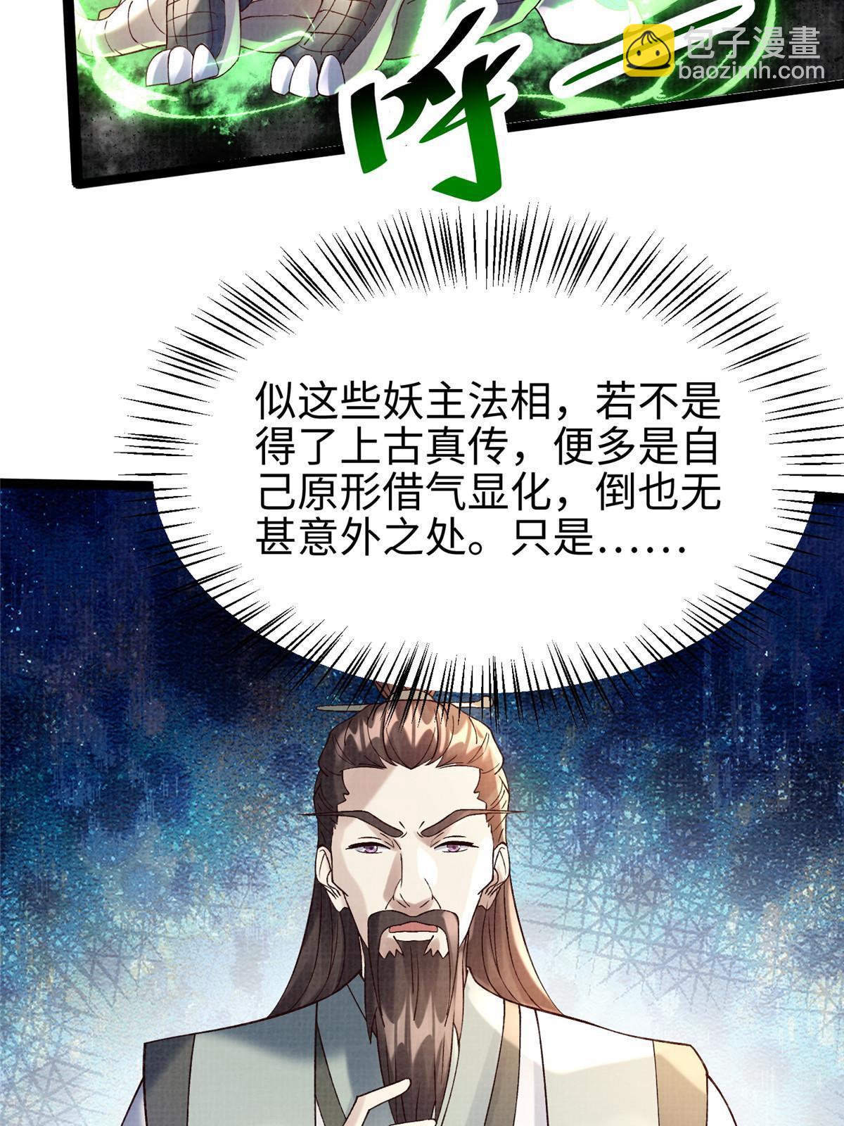 65 四象斩神阵（一）(1/2)-第66话