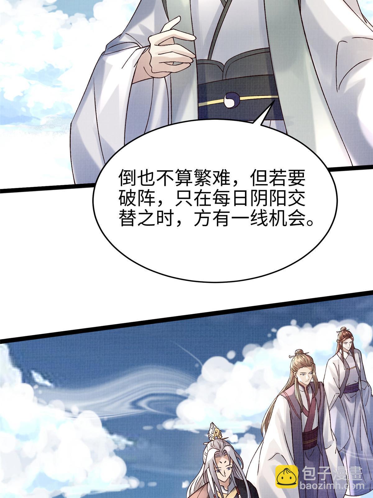 65 四象斩神阵（一）(1/2)-第66话