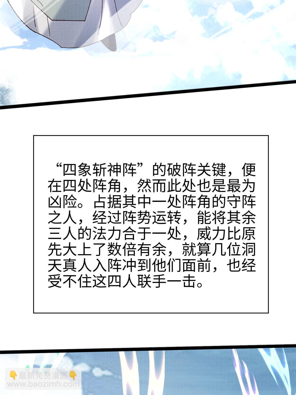 65 四象斩神阵（一）(1/2)-第66话