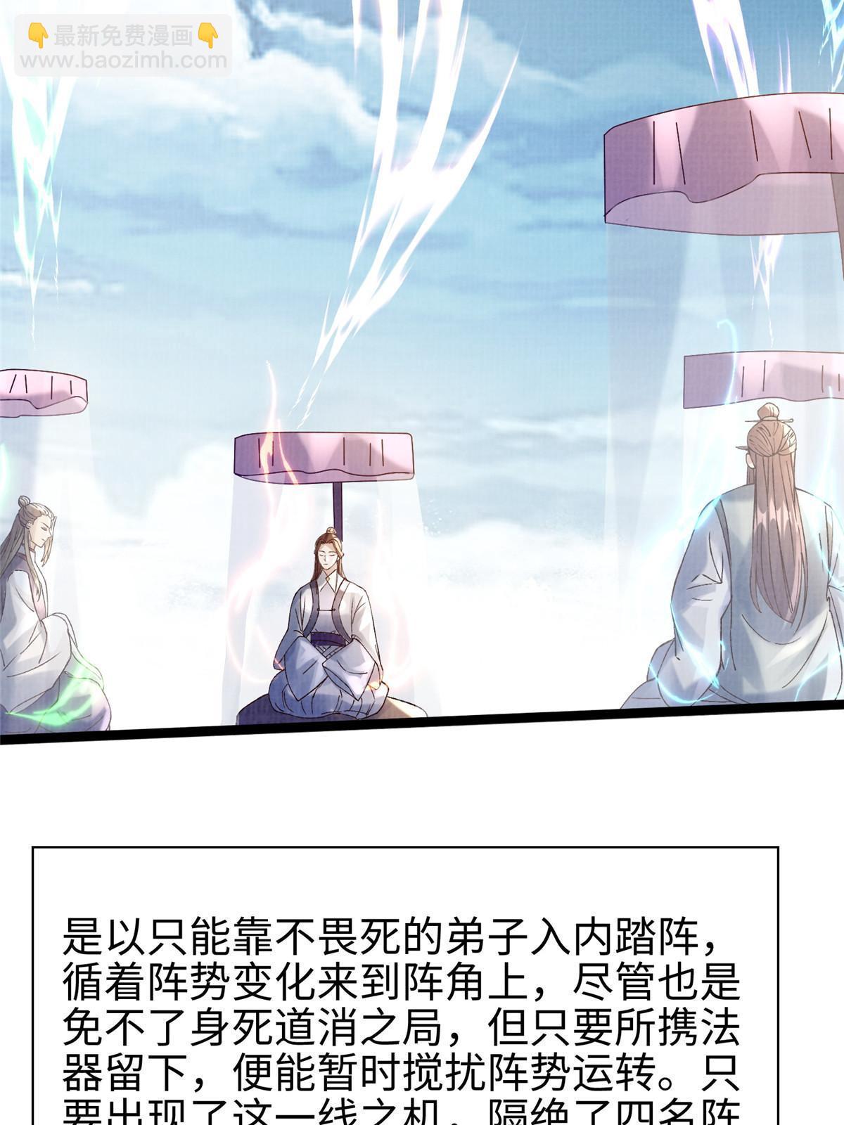 65 四象斩神阵（一）(1/2)-第66话