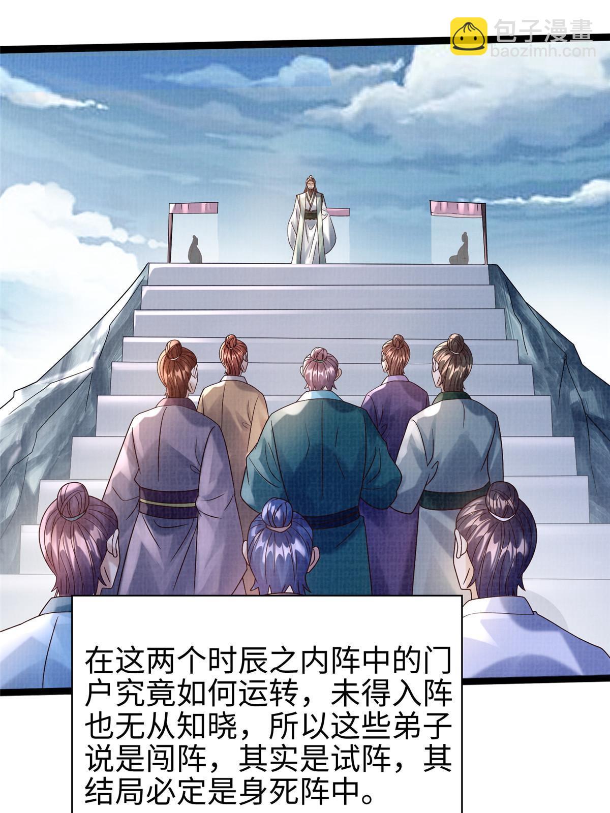 65 四象斩神阵（一）(1/2)-第66话