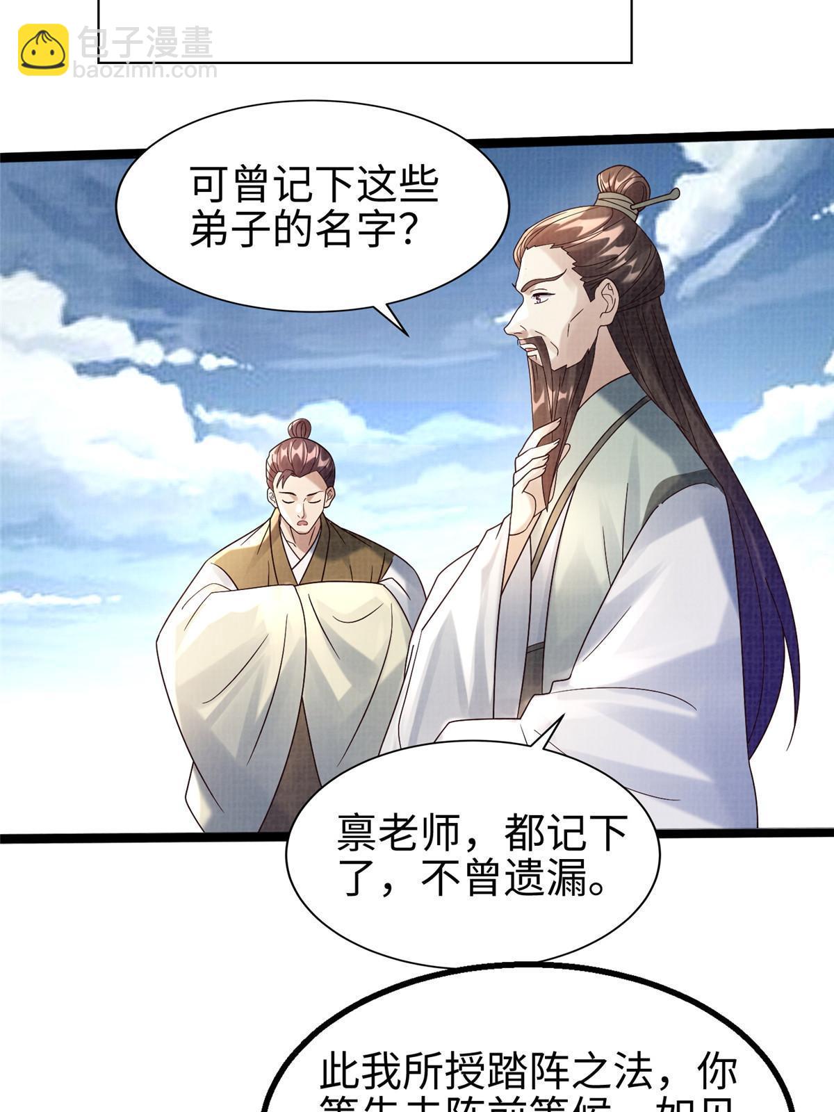 65 四象斩神阵（一）(1/2)-第66话