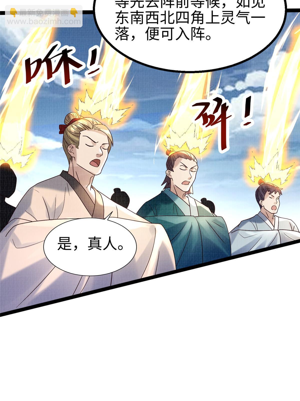 65 四象斩神阵（一）(1/2)-第66话