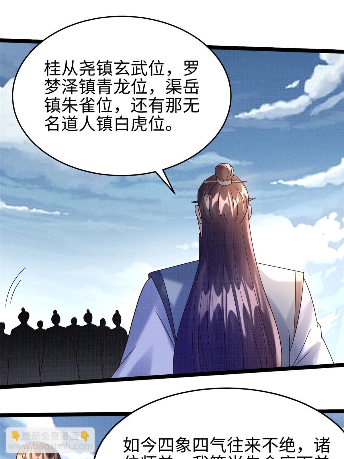 65 四象斩神阵（一）(1/2)-第66话