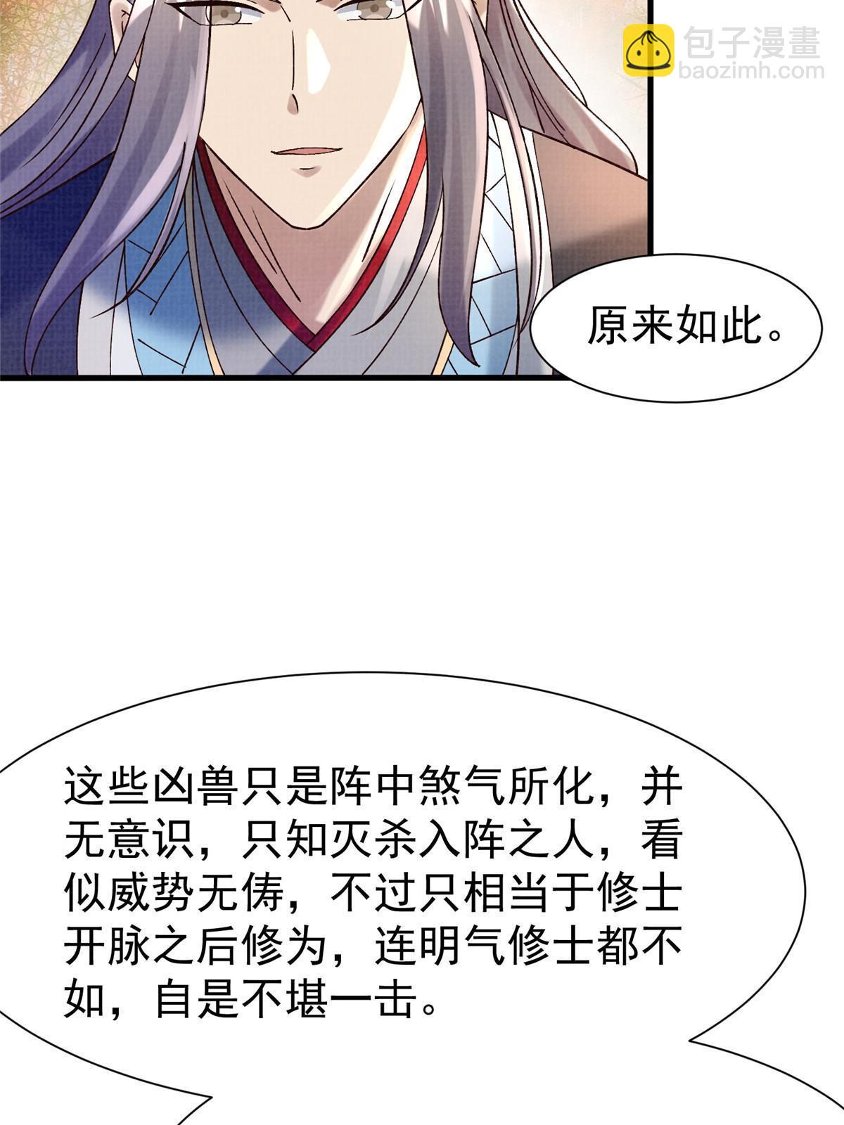 67 四象斩神阵（三）(1/2)-第68话
