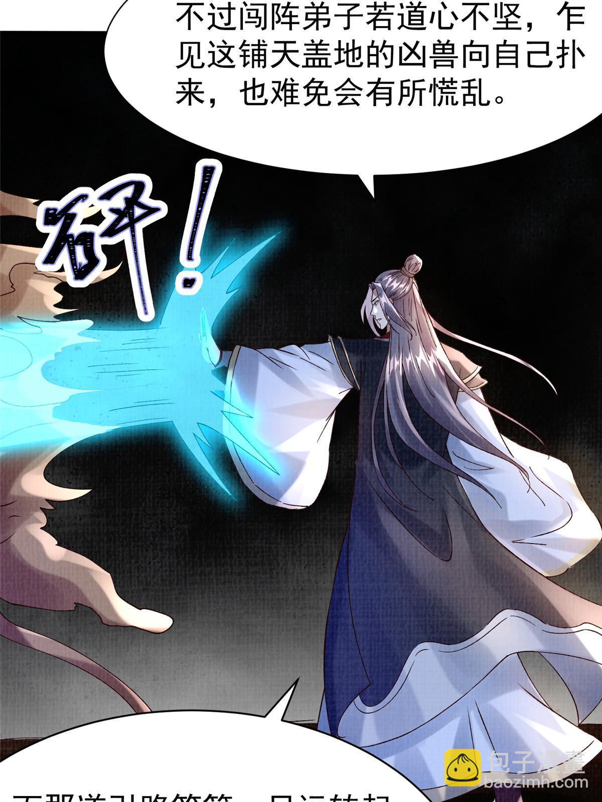 67 四象斩神阵（三）(1/2)-第68话