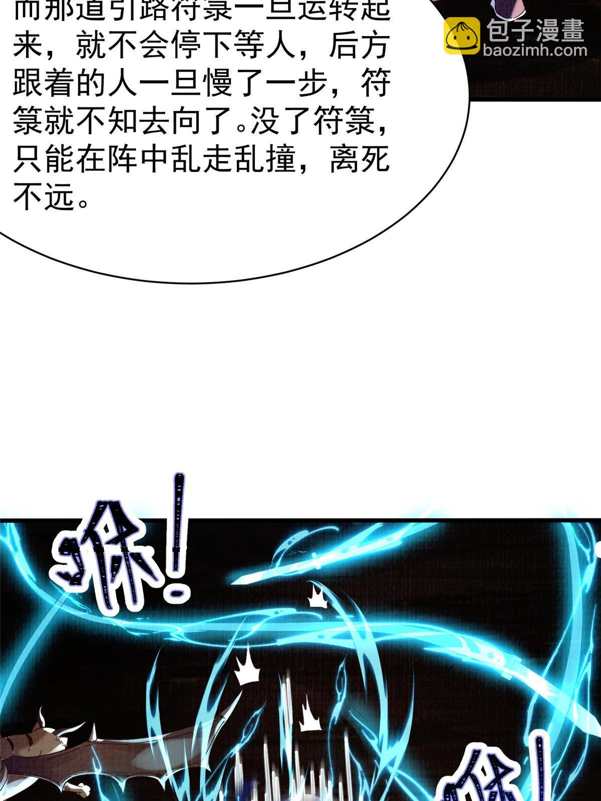 67 四象斩神阵（三）(1/2)-第68话