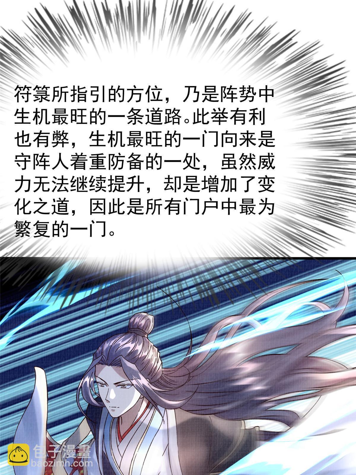 67 四象斩神阵（三）(1/2)-第68话