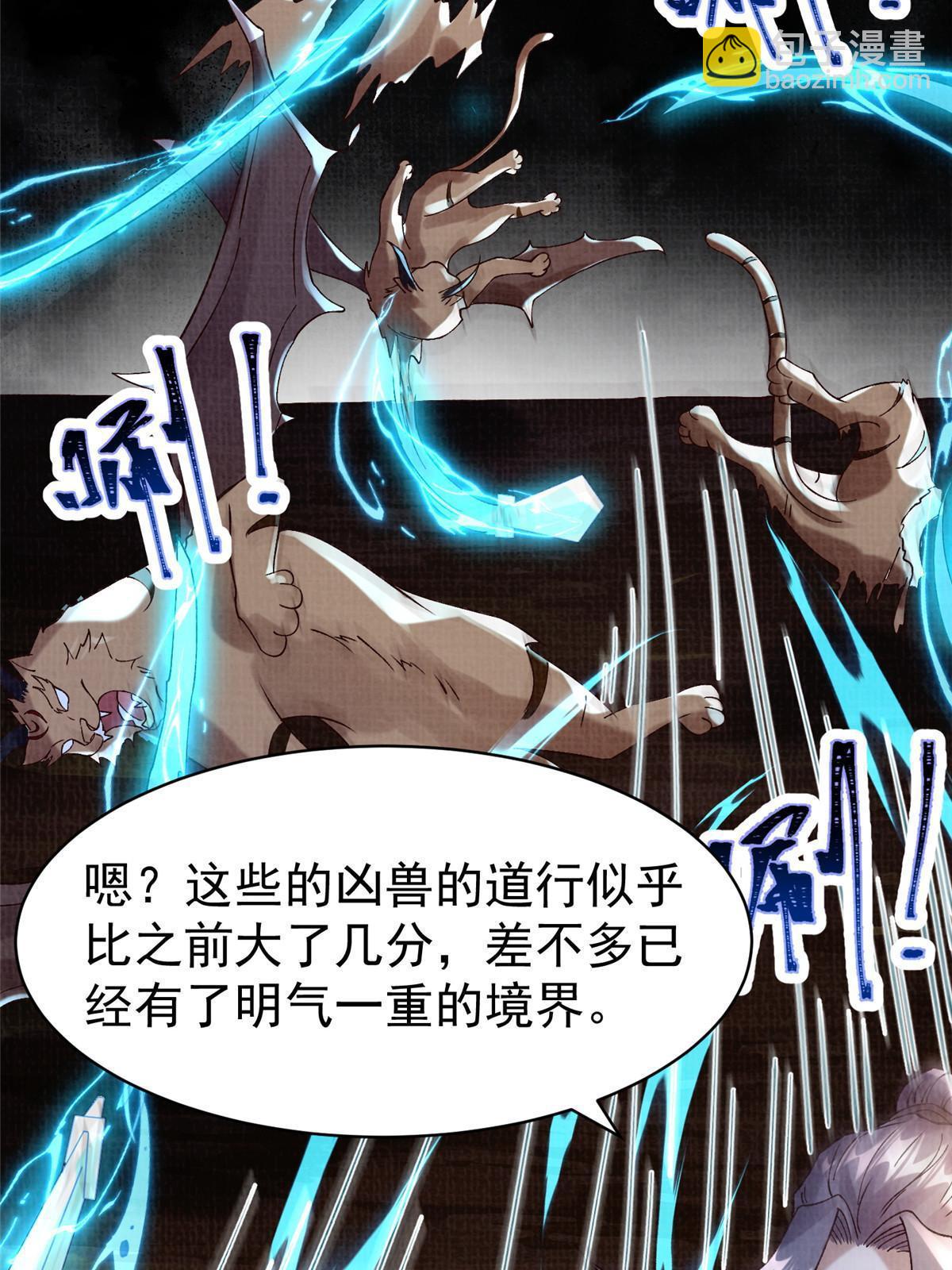 67 四象斩神阵（三）(1/2)-第68话