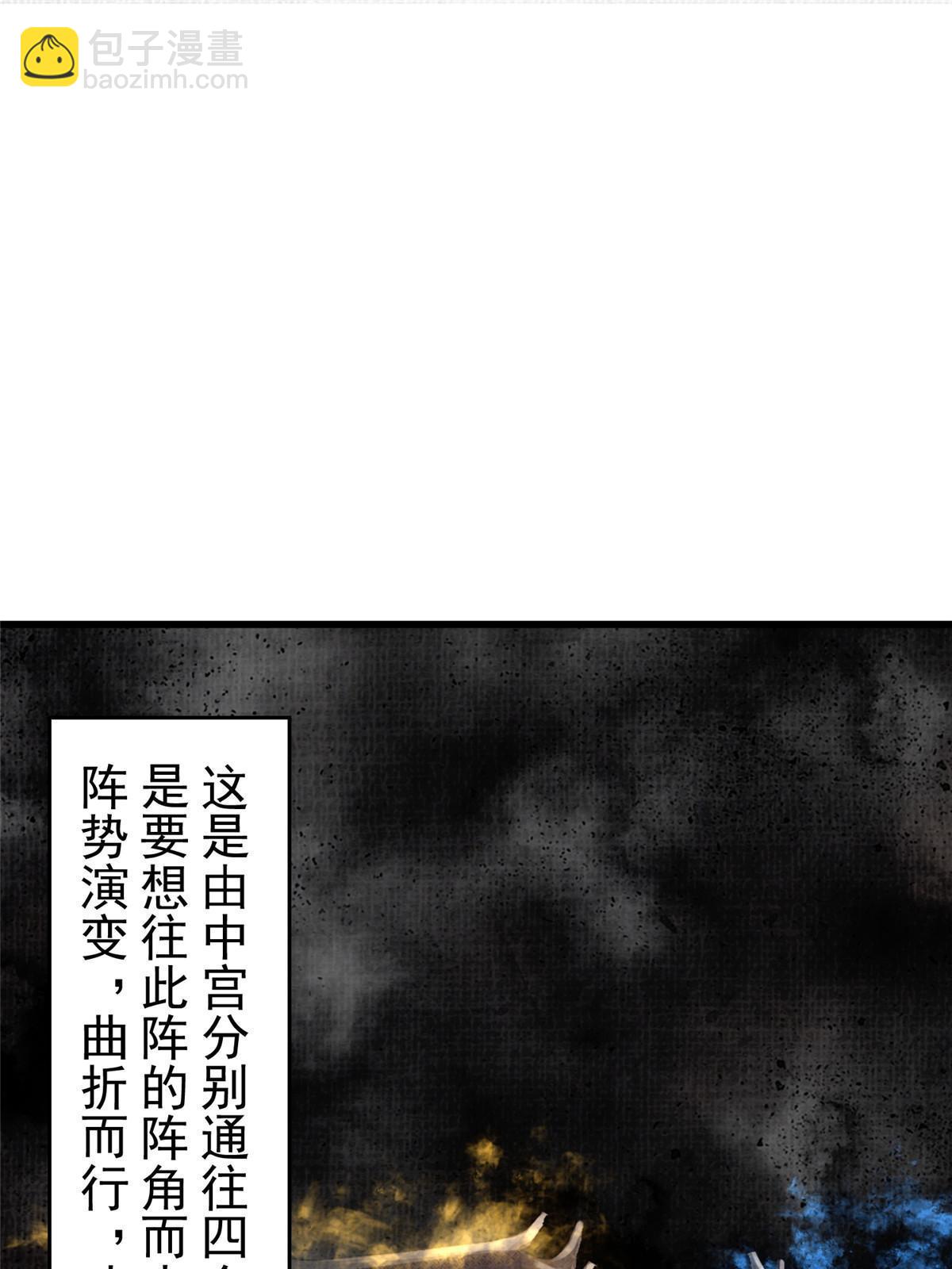 67 四象斩神阵（三）(1/2)-第68话