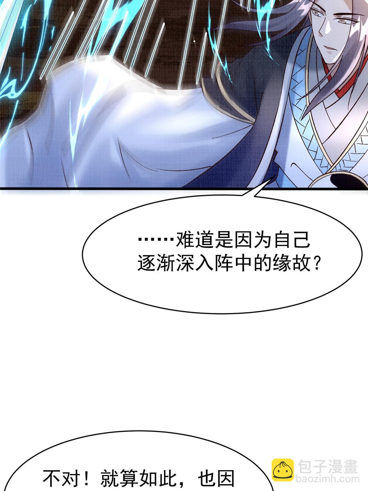 67 四象斩神阵（三）(1/2)-第68话