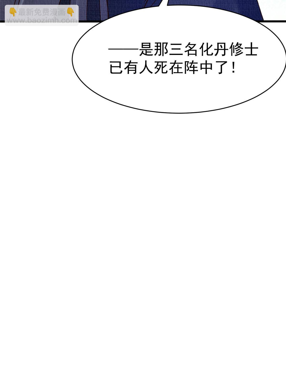 67 四象斩神阵（三）(1/2)-第68话
