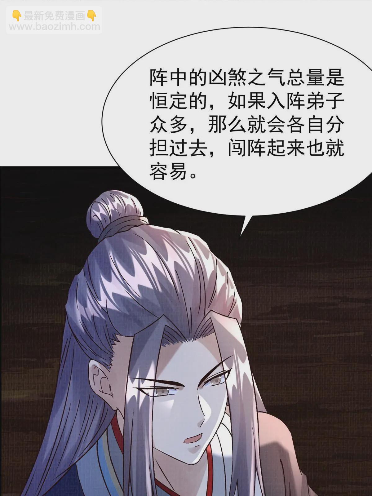 67 四象斩神阵（三）(1/2)-第68话