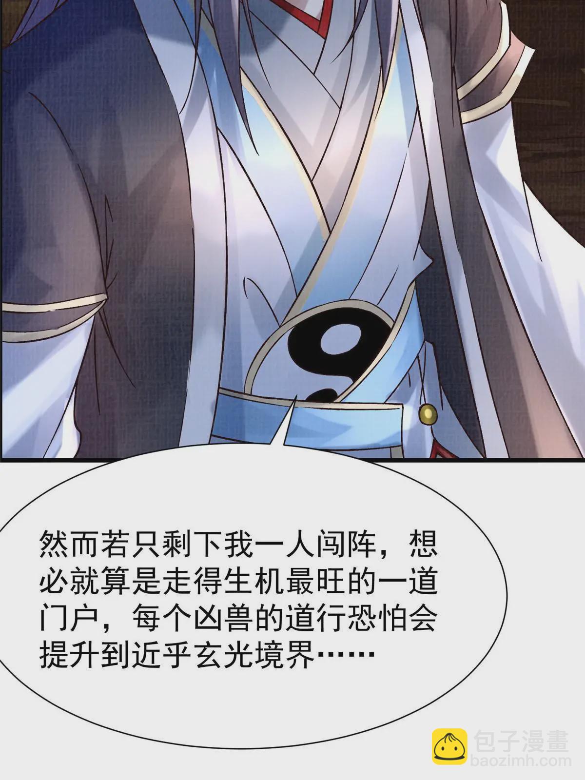 67 四象斩神阵（三）(1/2)-第68话