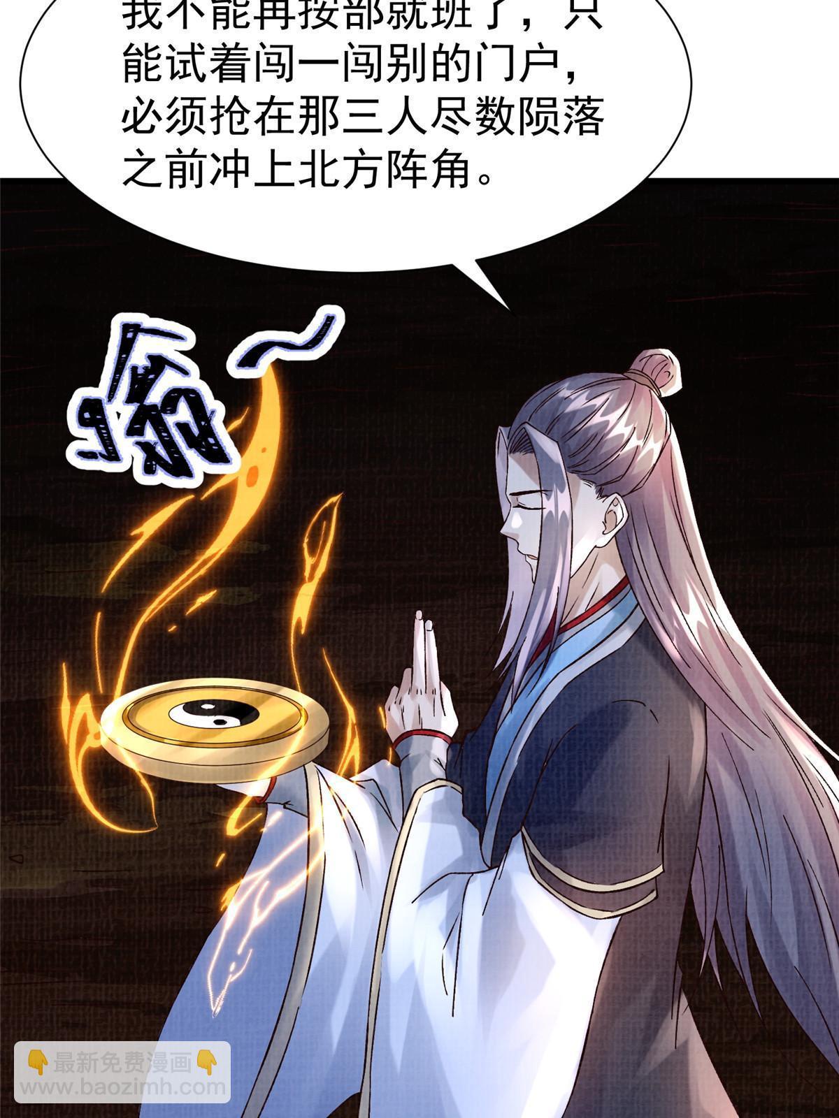 67 四象斩神阵（三）(1/2)-第68话