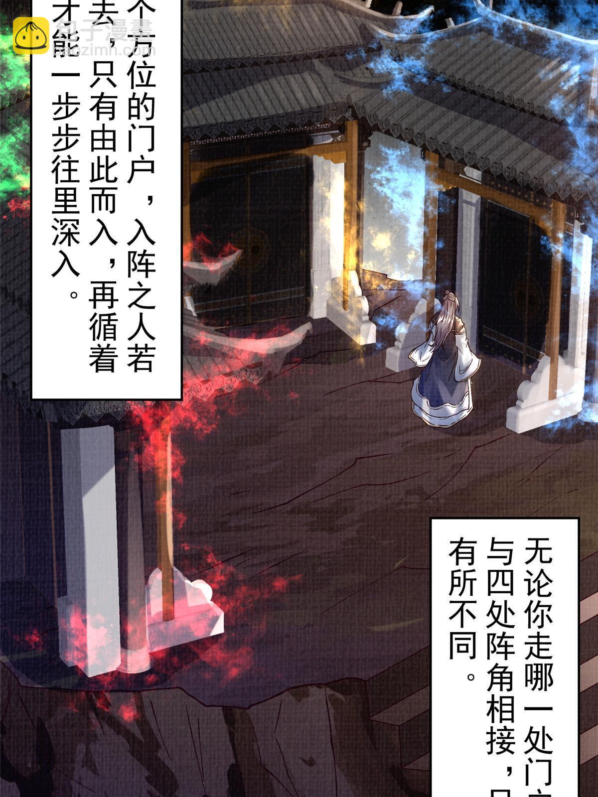 67 四象斩神阵（三）(1/2)-第68话
