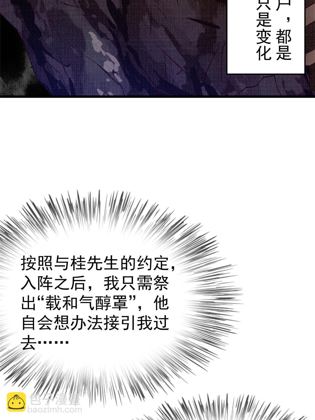 67 四象斩神阵（三）(1/2)-第68话