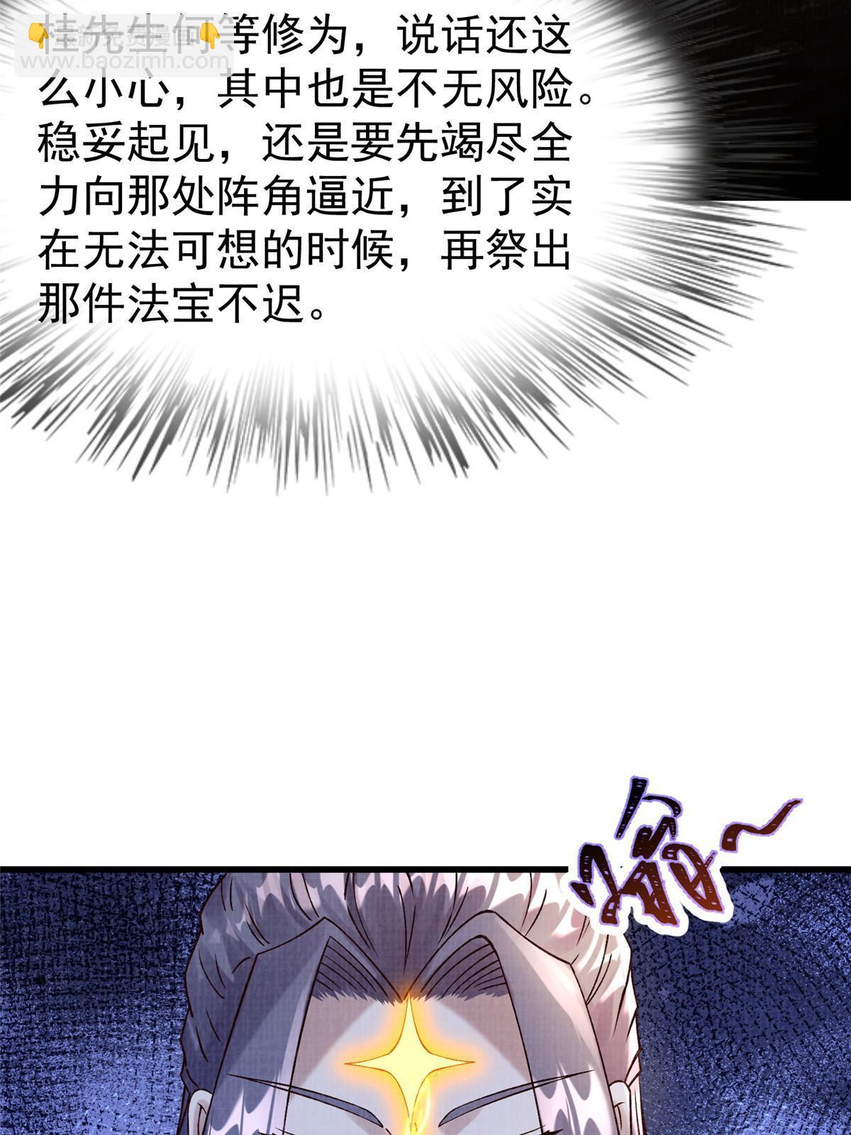 67 四象斩神阵（三）(1/2)-第68话