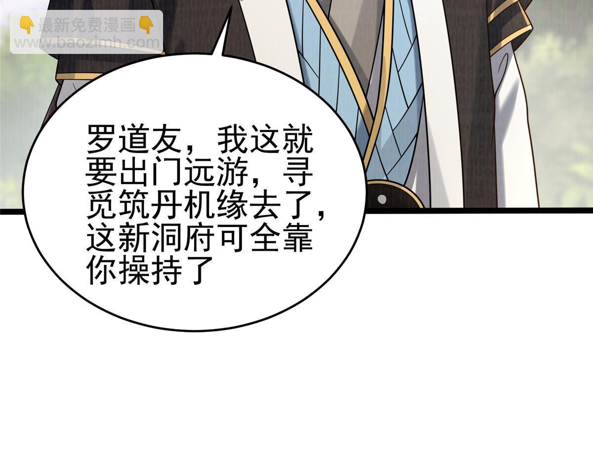 69 暂别溟沧(1/2)-第70话
