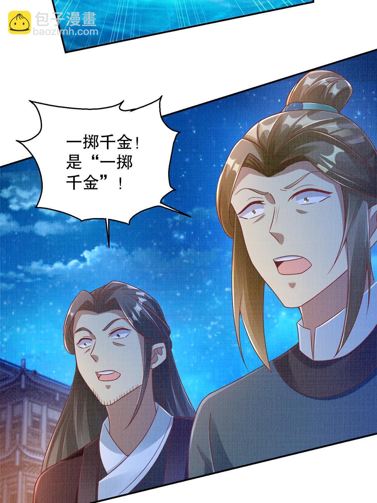 71 一掷千金(1/2)-第72话