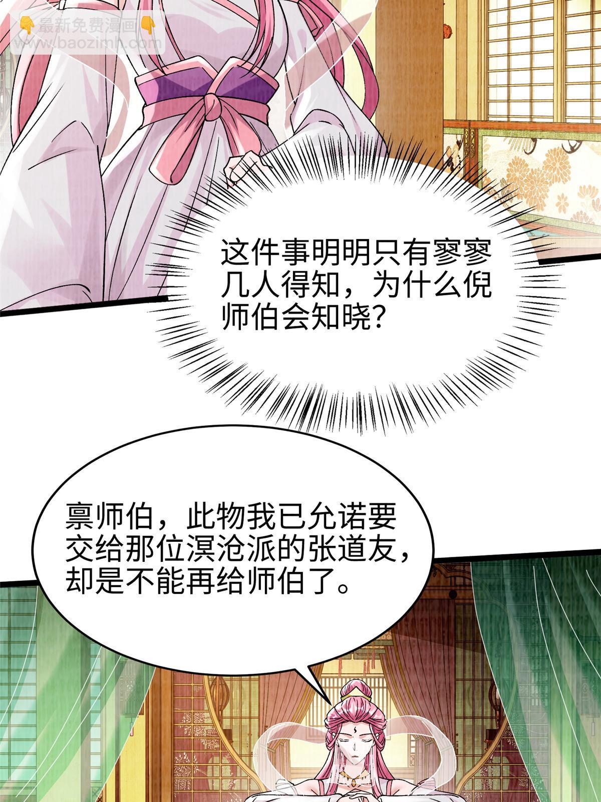 77 横生枝节(1/2)-第78话