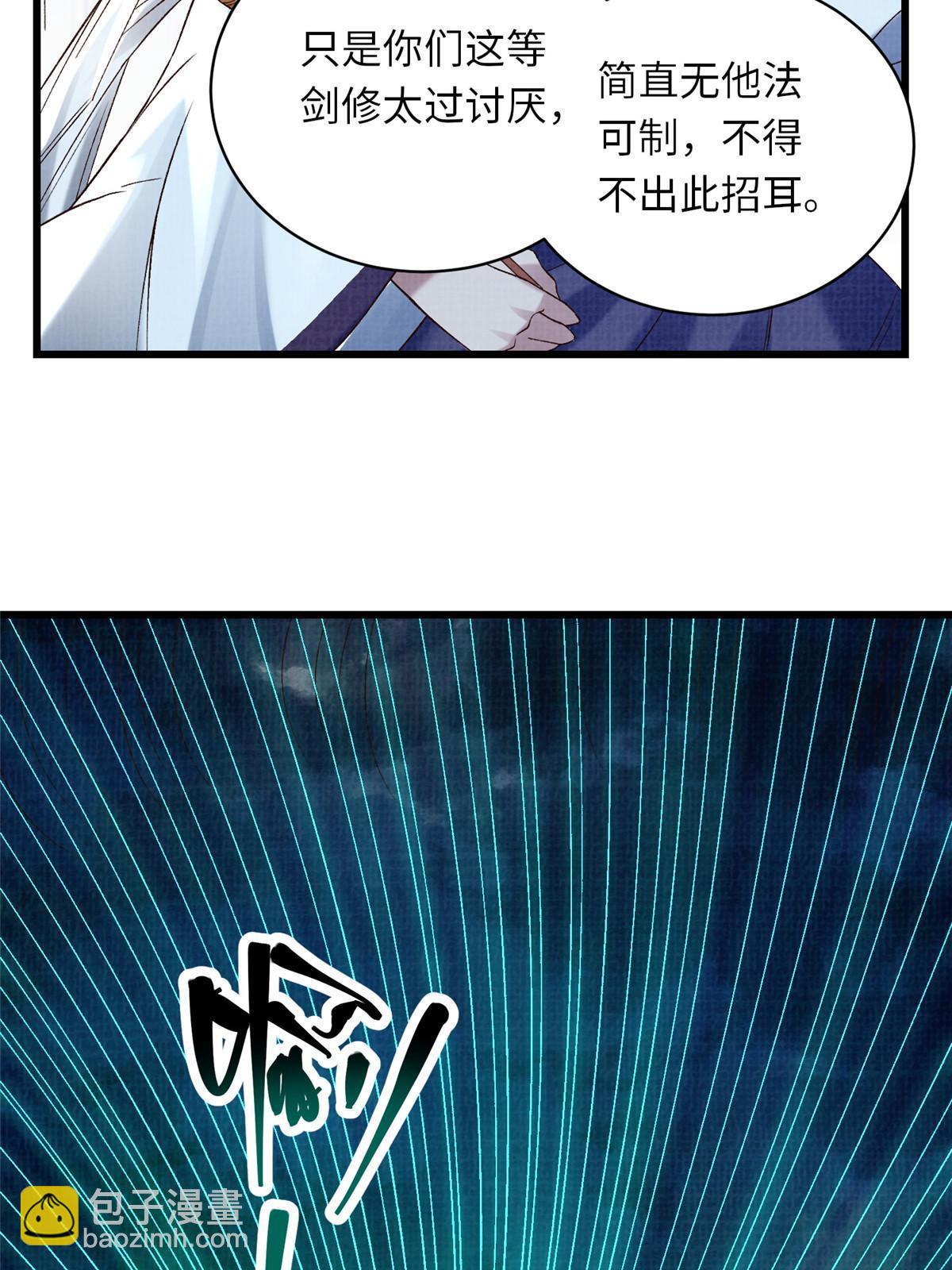 81 飞剑鏖战（下）(1/2)-第82话