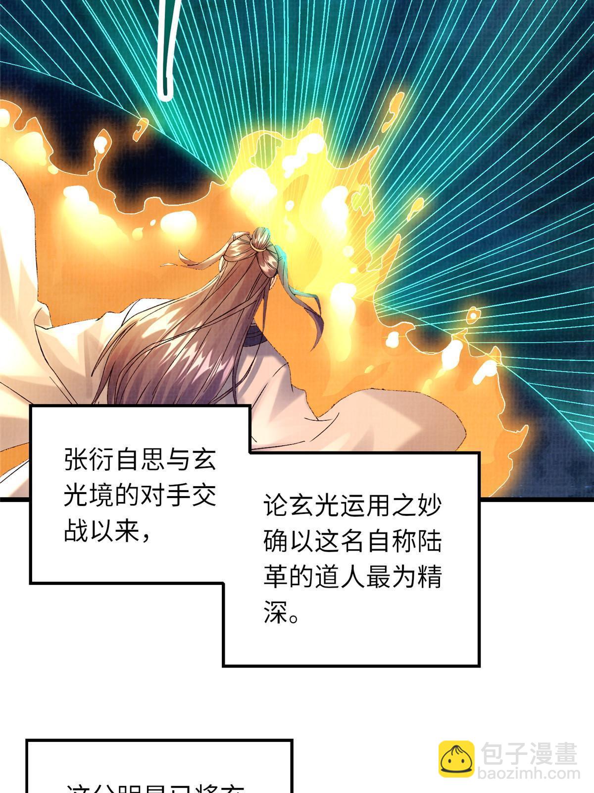81 飞剑鏖战（下）(1/2)-第82话