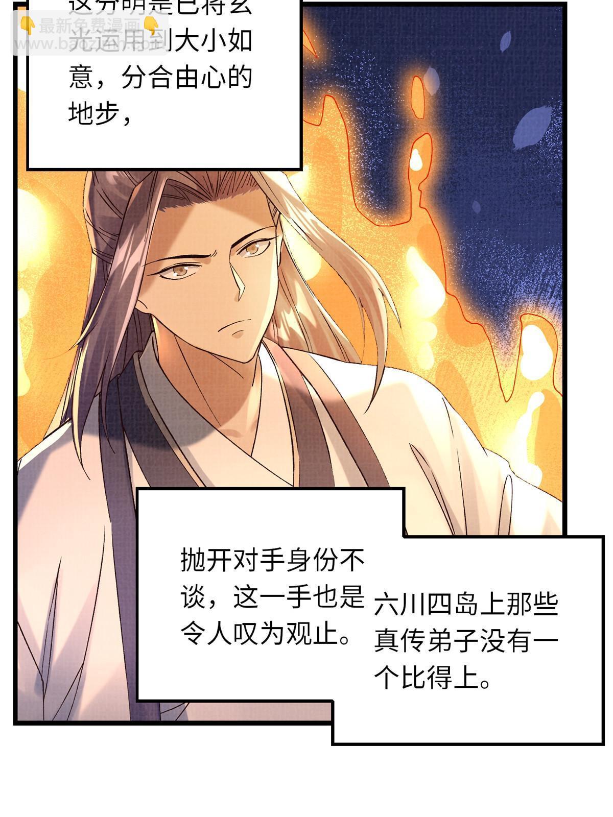81 飞剑鏖战（下）(1/2)-第82话