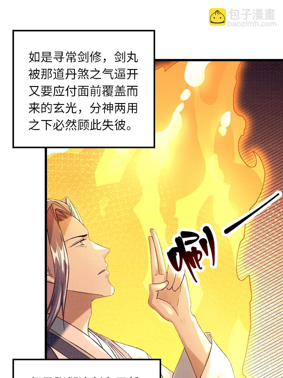 81 飞剑鏖战（下）(1/2)-第82话