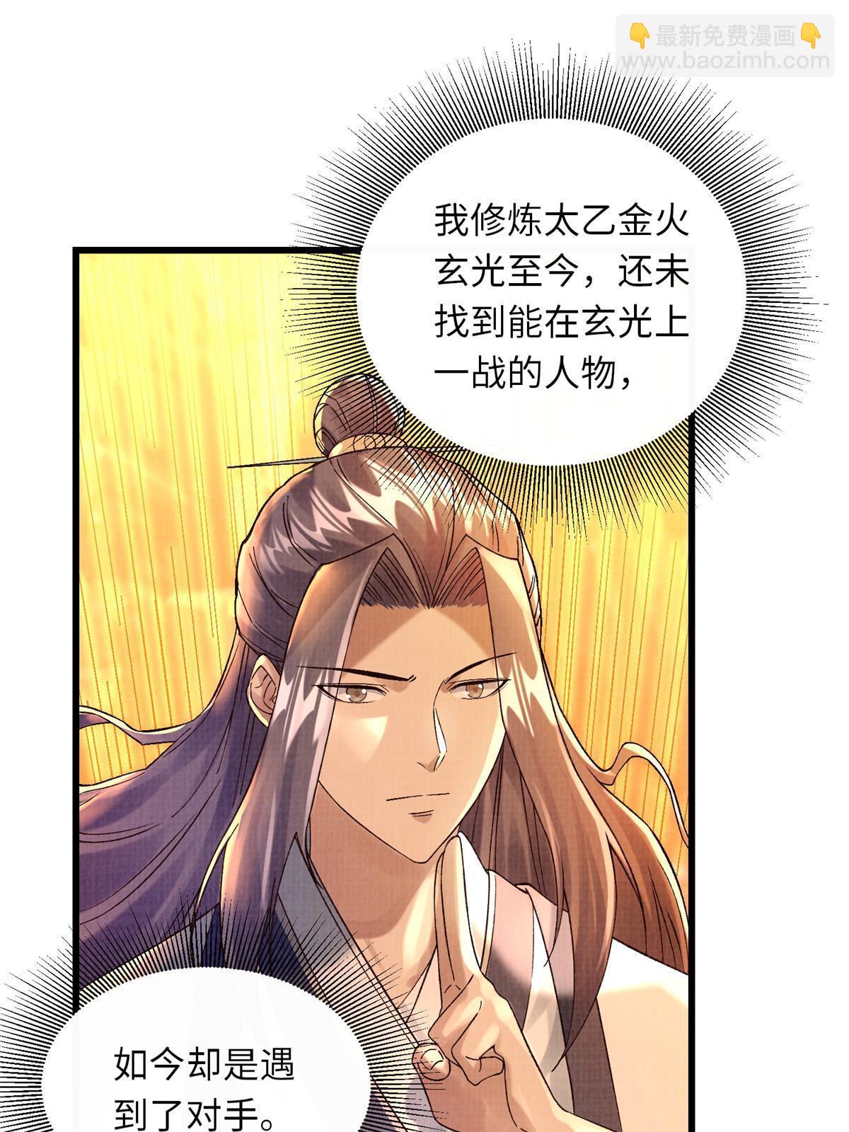 81 飞剑鏖战（下）(1/2)-第82话