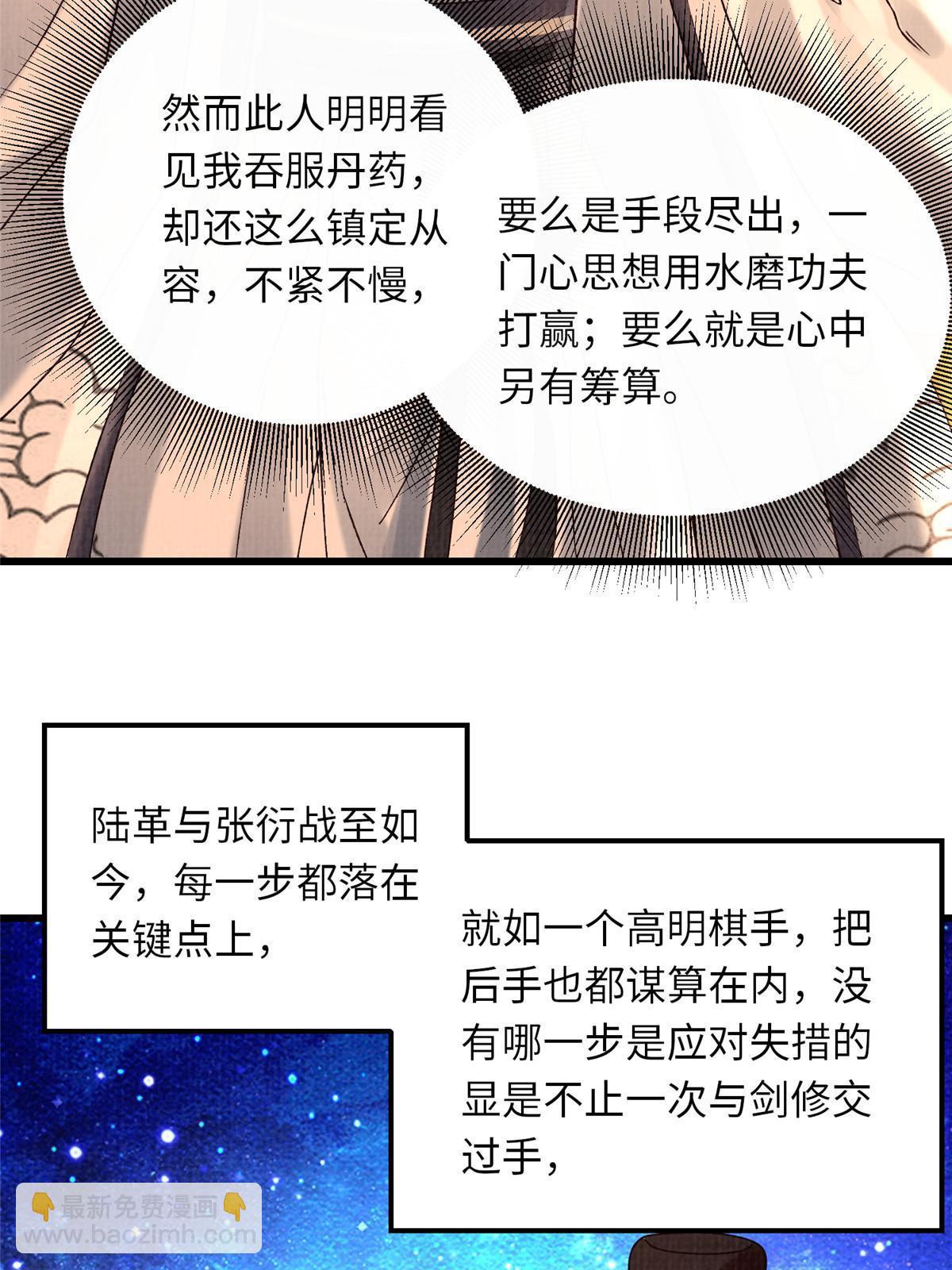 81 飞剑鏖战（下）(1/2)-第82话