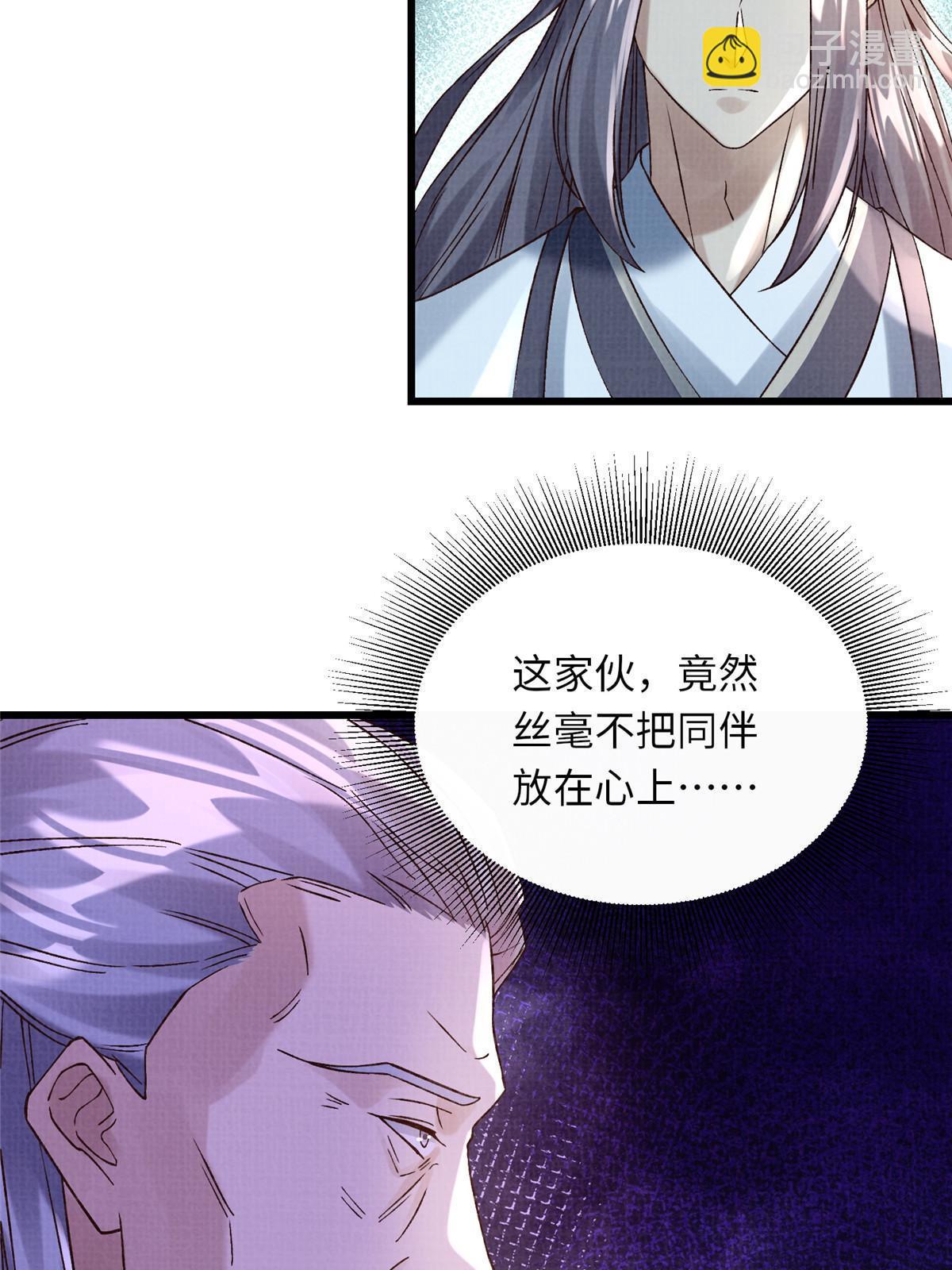 81 飞剑鏖战（下）(1/2)-第82话