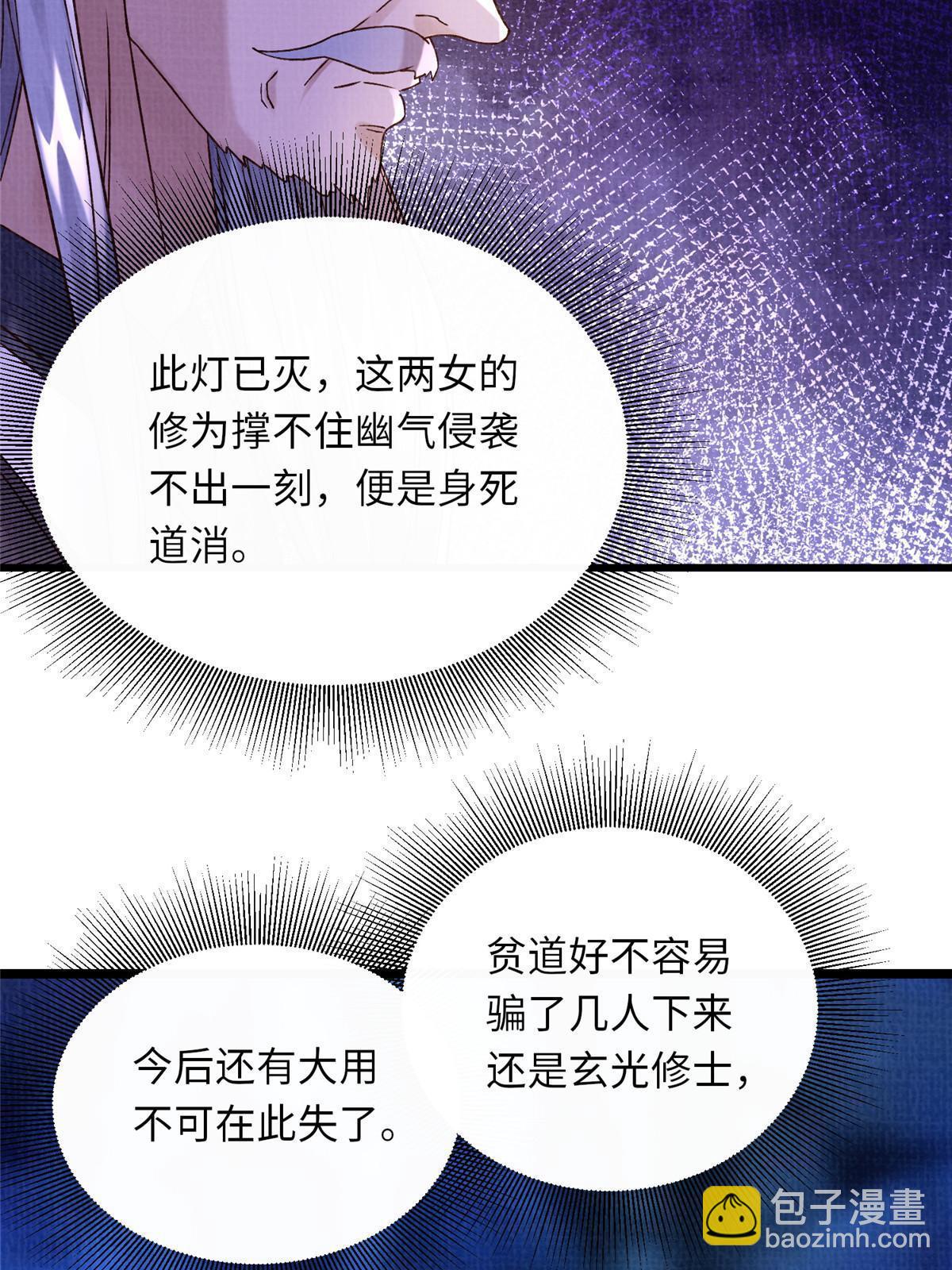 81 飞剑鏖战（下）(1/2)-第82话