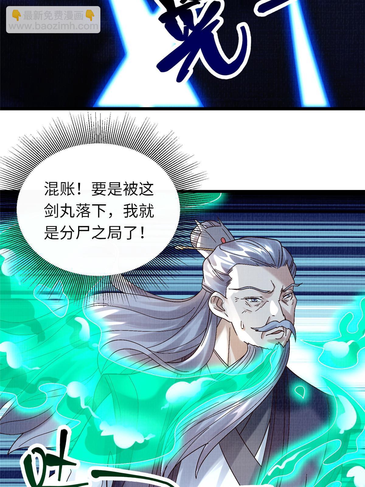 81 飞剑鏖战（下）(1/2)-第82话