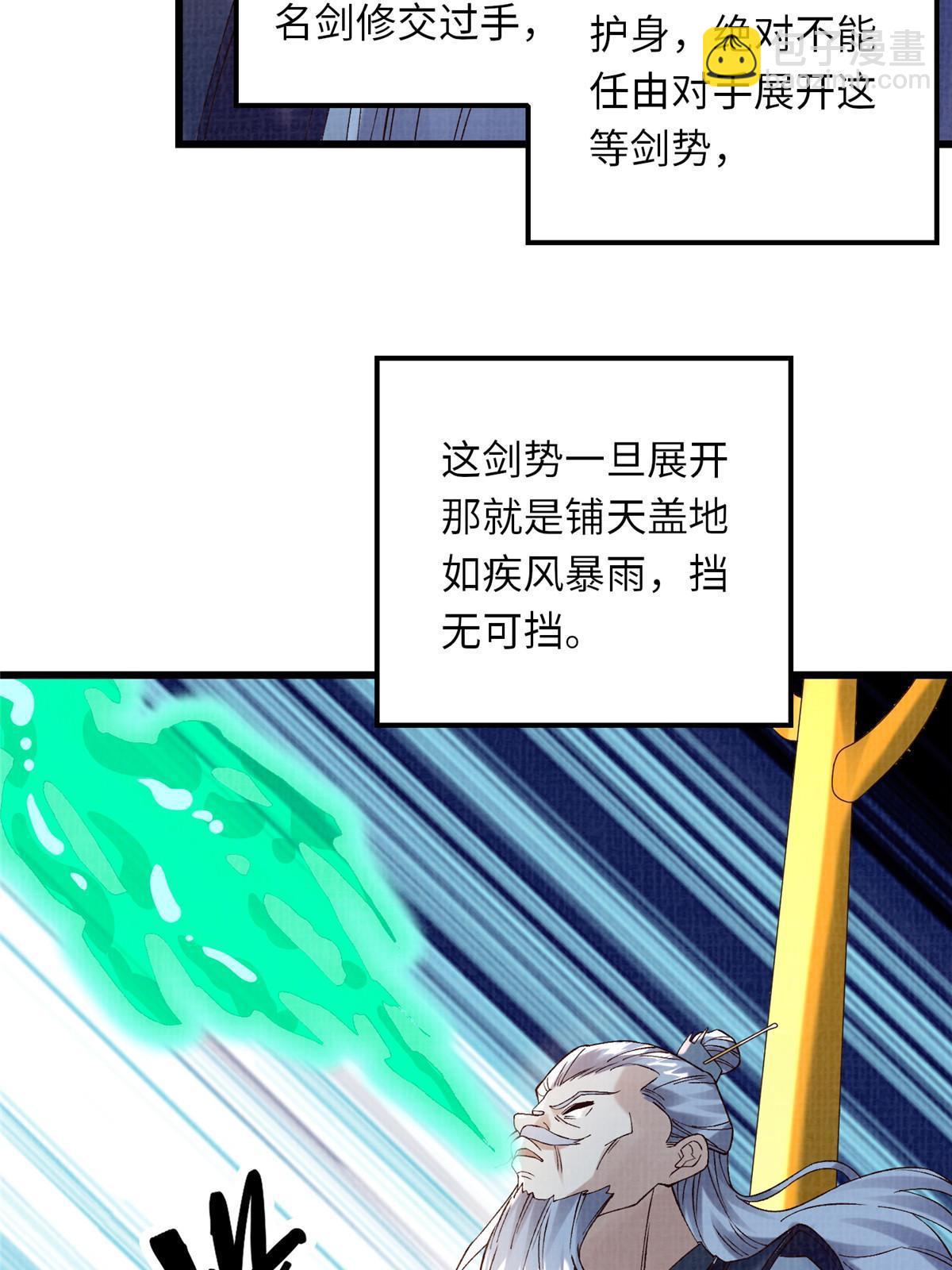 81 飞剑鏖战（下）(1/2)-第82话
