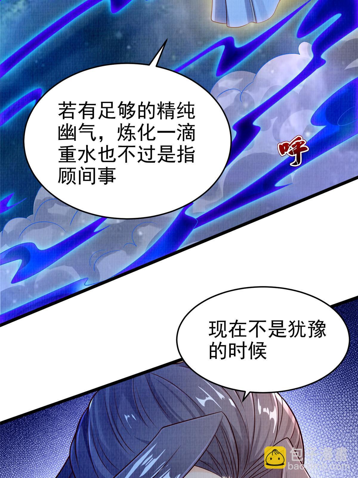 83 九气聚幽（上）(1/2)-第84话