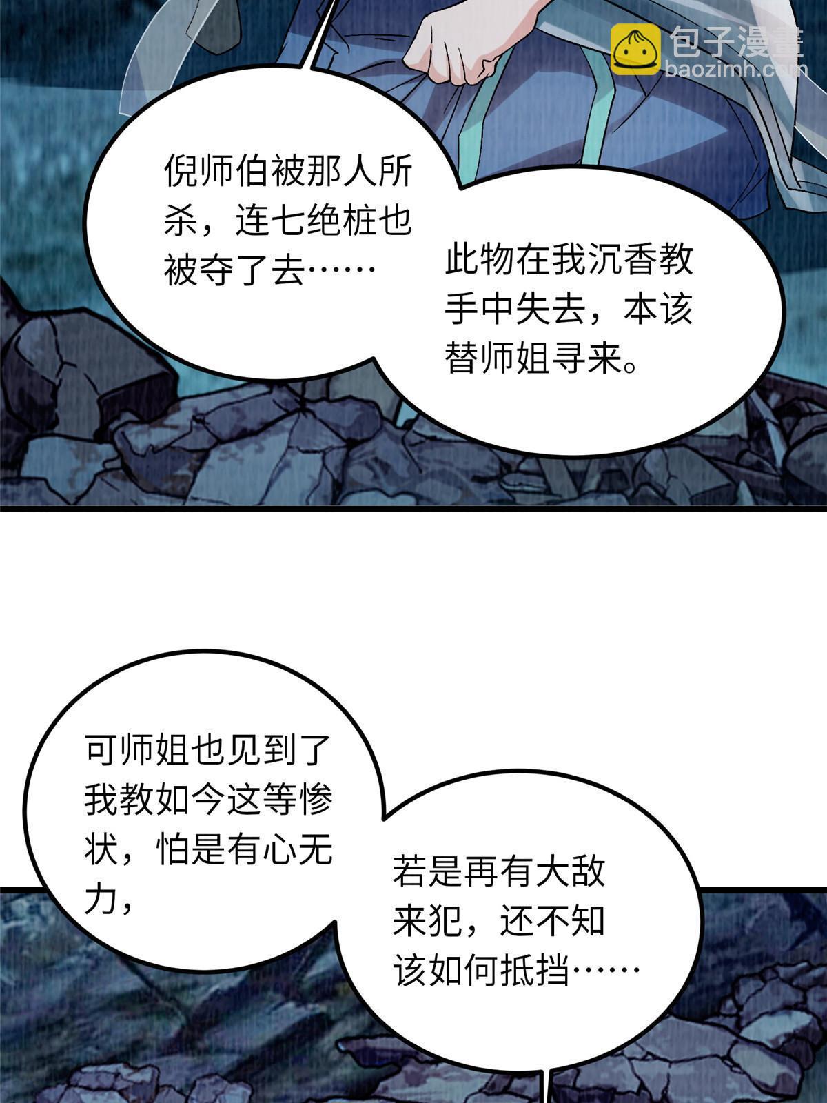 89 海滨寻舟(1/2)-第90话
