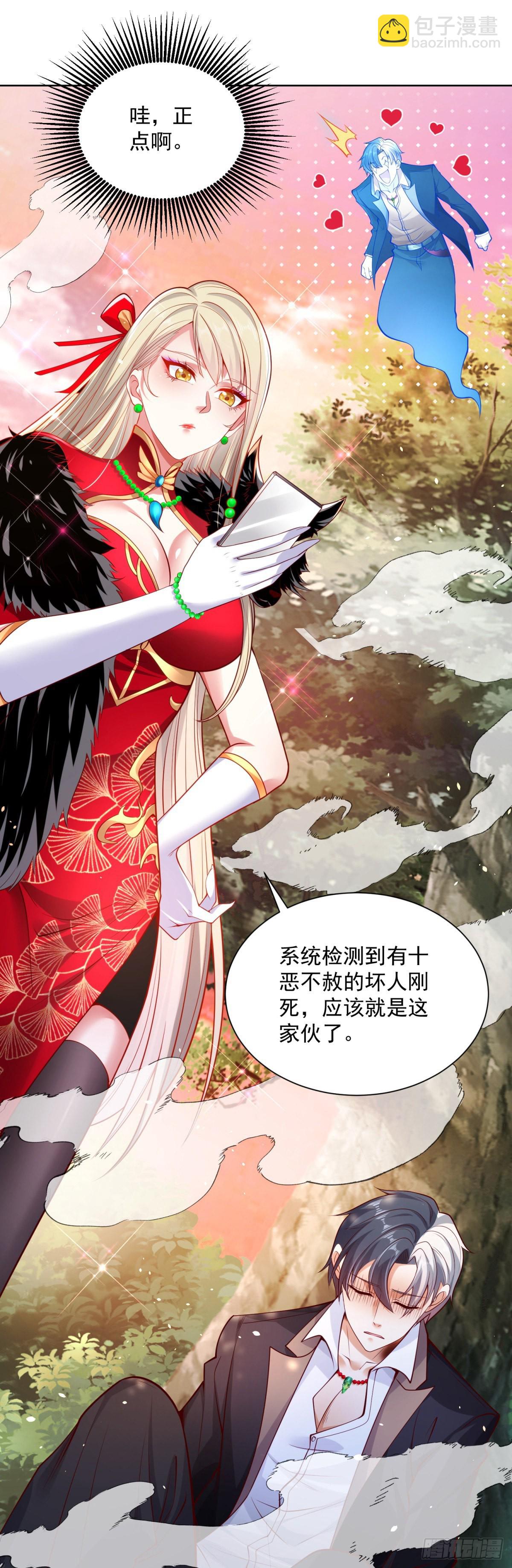 第1话 大反派系统-第2话
