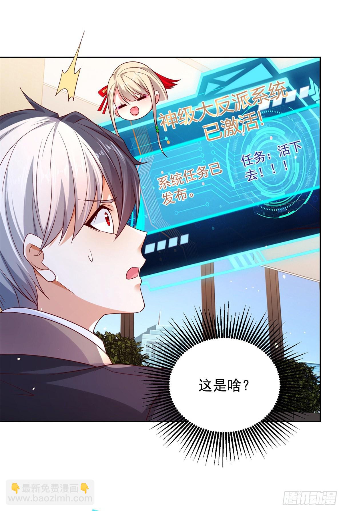 第1话 大反派系统-第2话