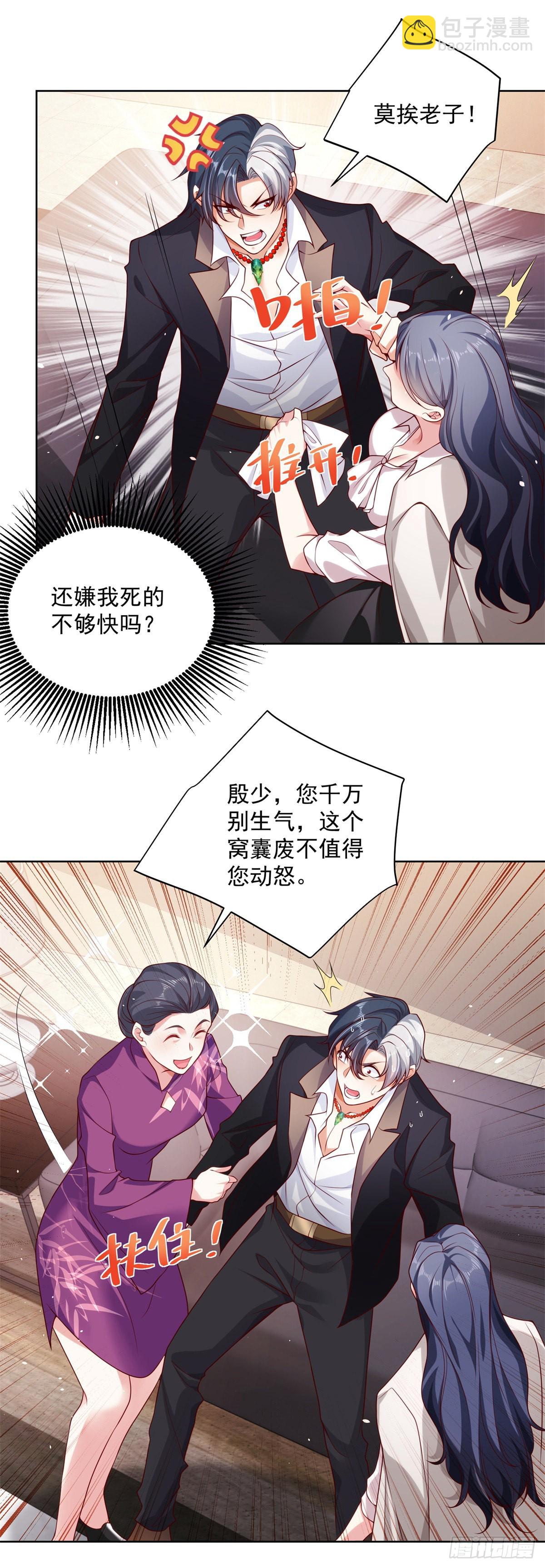 第1话 大反派系统-第2话