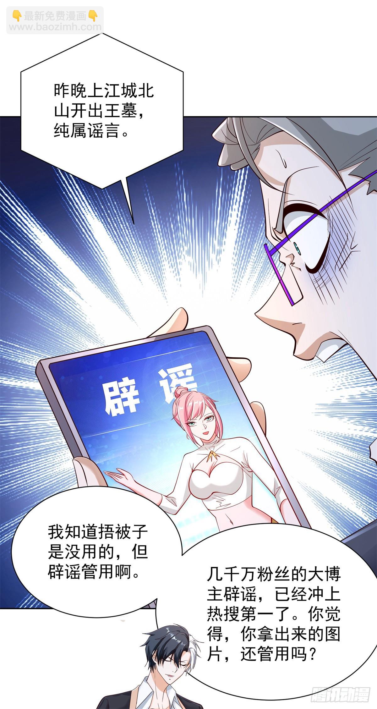第103话 搬山术-第104话