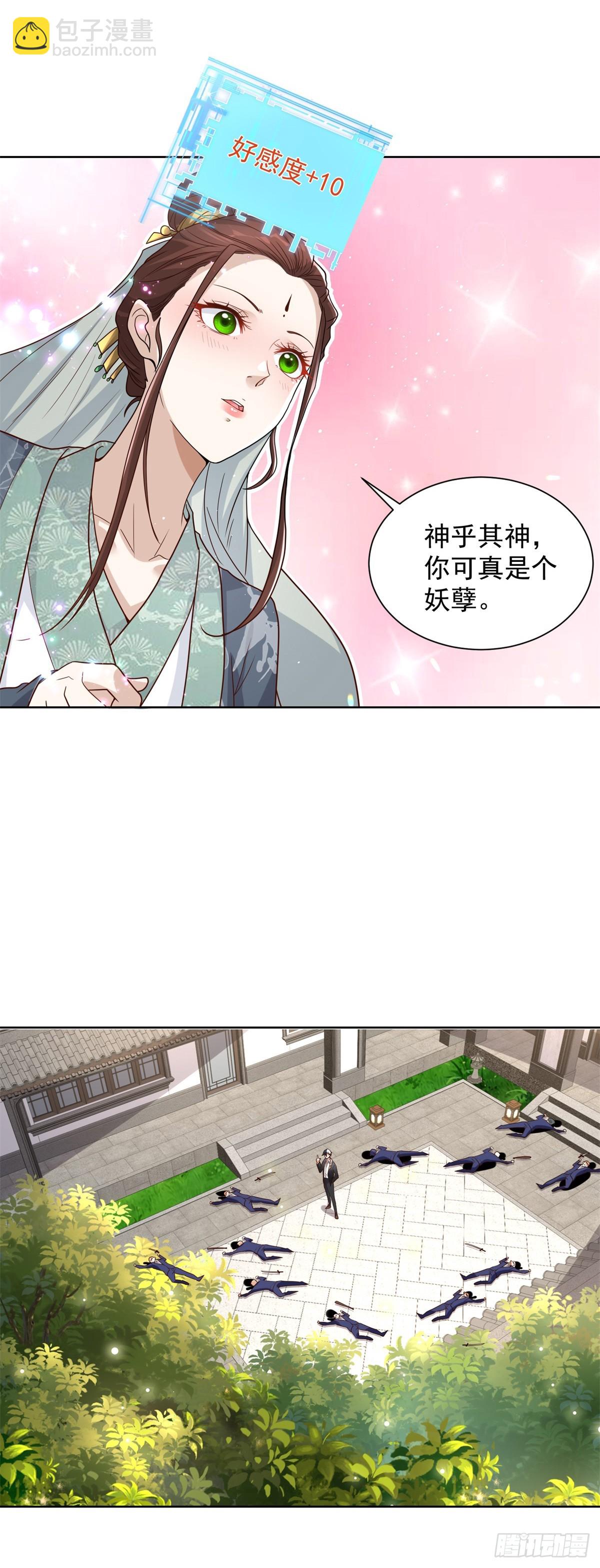 第105话 妖孽-第106话
